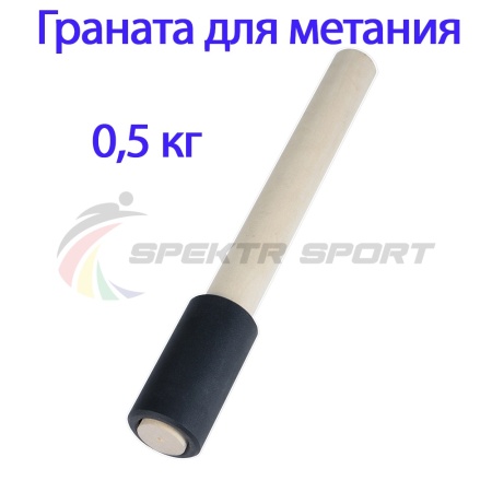 Купить Граната для метания тренировочная 0,5 кг в Кореновске 